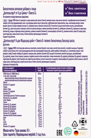 Жирные кислоты Doppelherz от А до Цинка + Омега 3