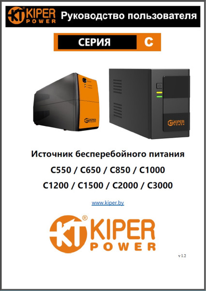 ИБП Kiper Power C650 (650VA/360W)