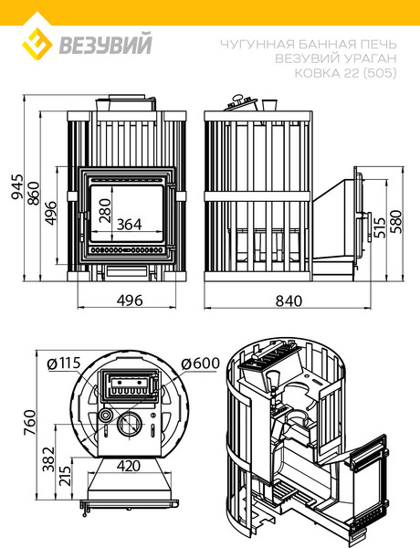 Печь-каменка Везувий Ураган Ковка 22 (505)