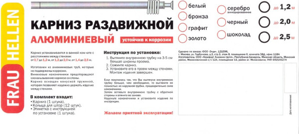 Карниз для ванны Comfort Alumin Group Frau Hellen / 008987