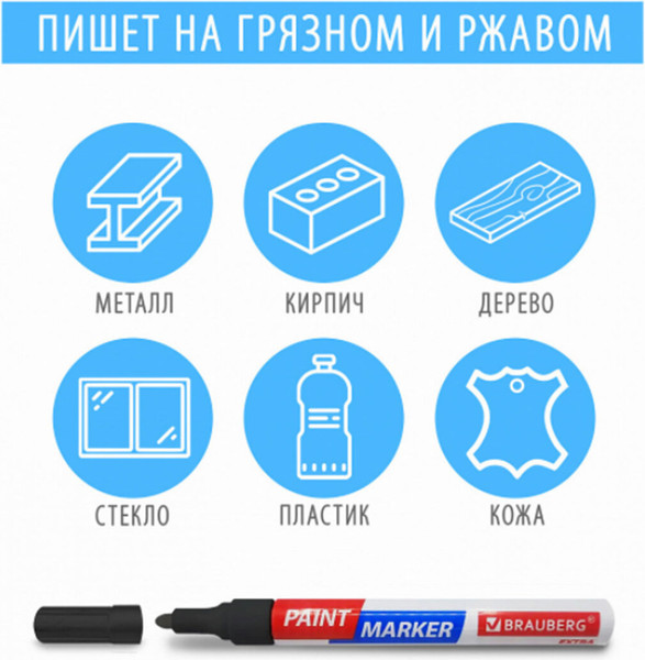 Маркер-краска Brauberg Extra / 151979