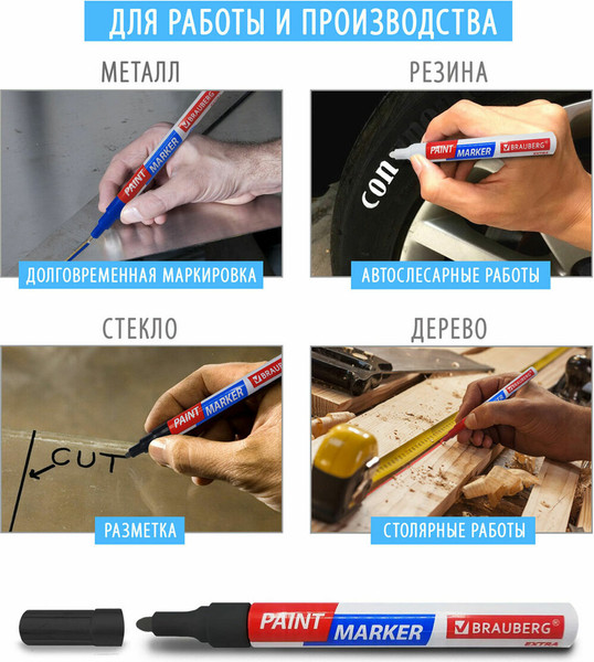 Маркер-краска Brauberg Extra / 151982