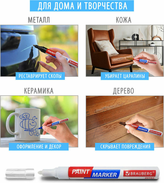 Маркер-краска Brauberg Extra / 151982