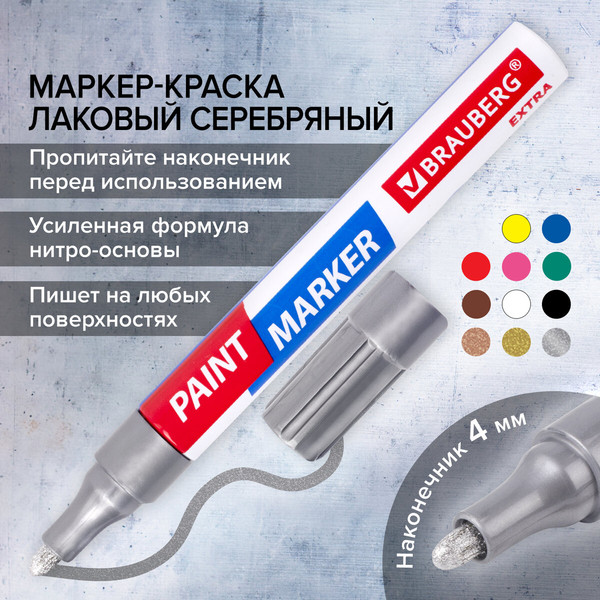 Маркер-краска Brauberg Extra / 151982