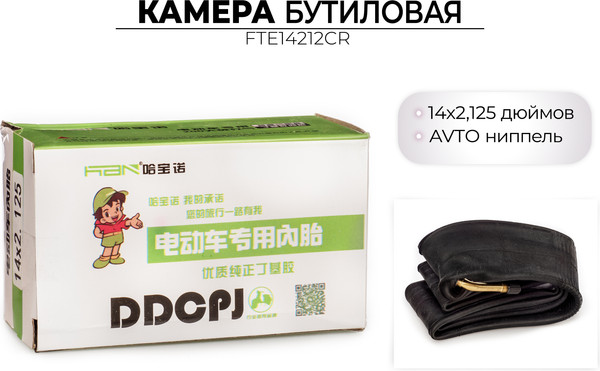 Камера для велосипеда FAVORIT 14x2.125 / FTE14212CR