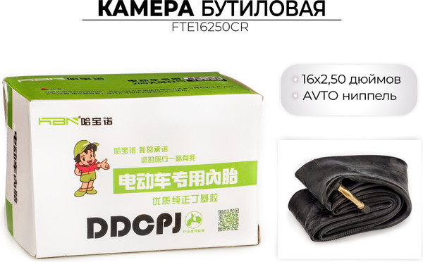 Камера для велосипеда FAVORIT 16x2.5 / FTE16250CR