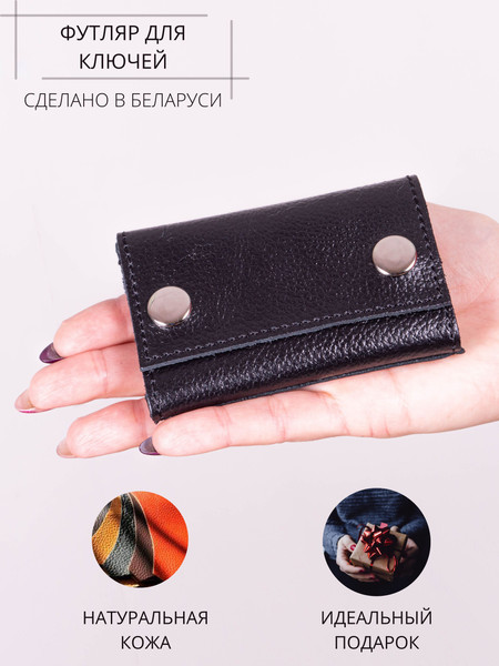 Ключница Cagia 842101