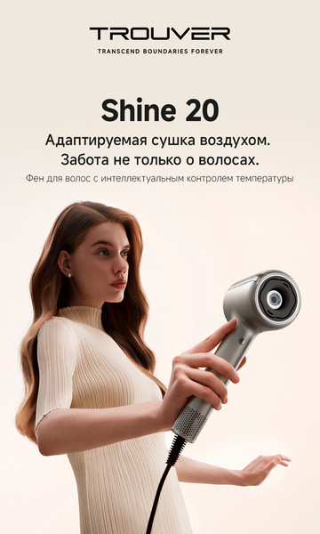 Фен Trouver Shine 20 / AMSH20