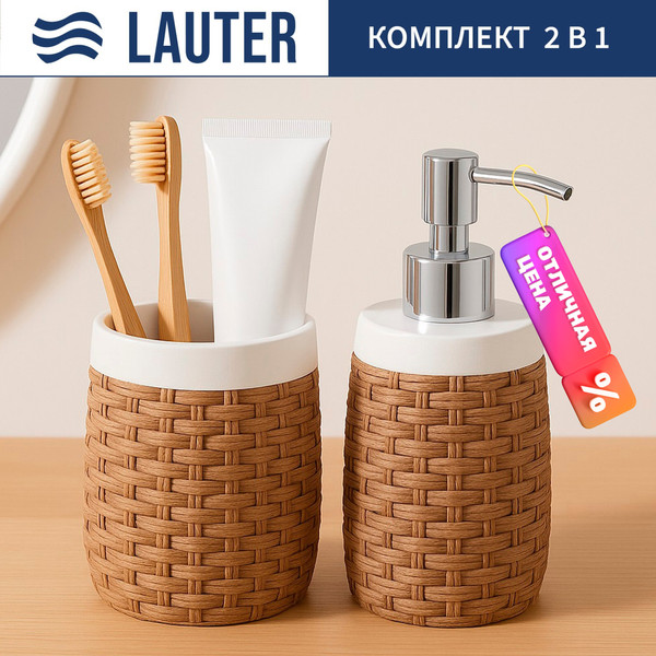 Набор аксессуаров для ванной Lauter 21BPO9797-2C + 21BPO97-2A - фото