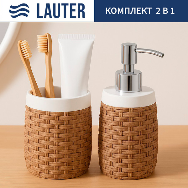 Набор аксессуаров для ванной Lauter 21BPO9797-2C + 21BPO97-2A