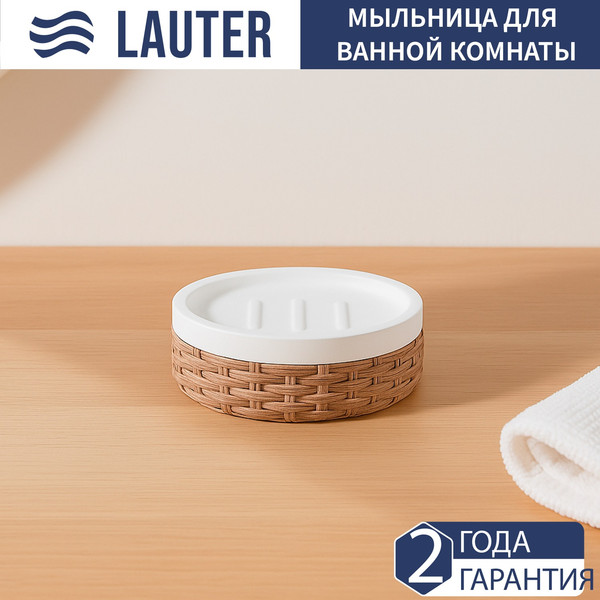 Набор аксессуаров для ванной Lauter 21BPO9797-2C + 21BPO9797-2D