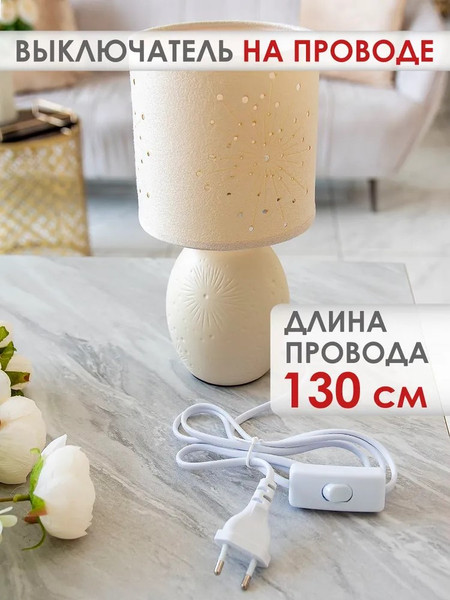 Прикроватная лампа Лючия Лечче 507