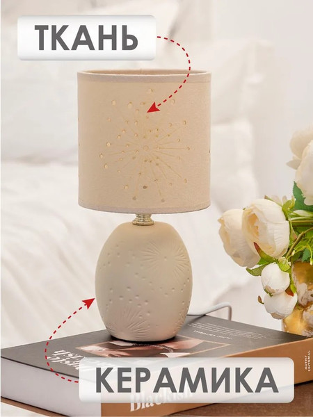 Прикроватная лампа Лючия Лечче 507