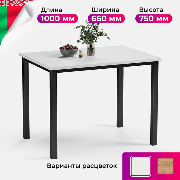 Обеденный стол Soma Paprika 100x66