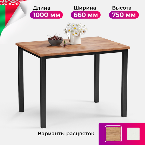 Обеденный стол Soma Paprika 100x66