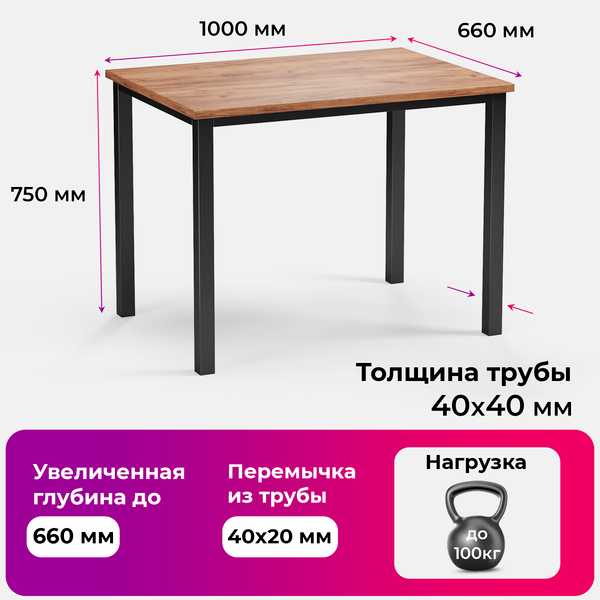 Обеденный стол Soma Paprika 100x66
