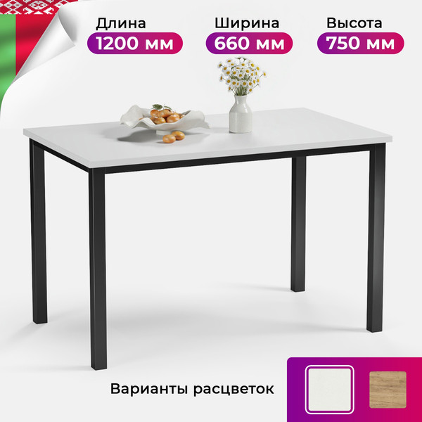 Обеденный стол Soma Paprika 120x66