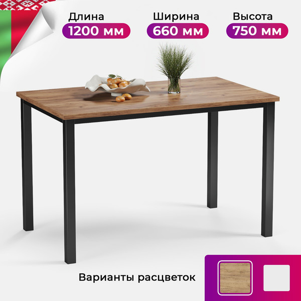 Обеденный стол Soma Paprika 120x66