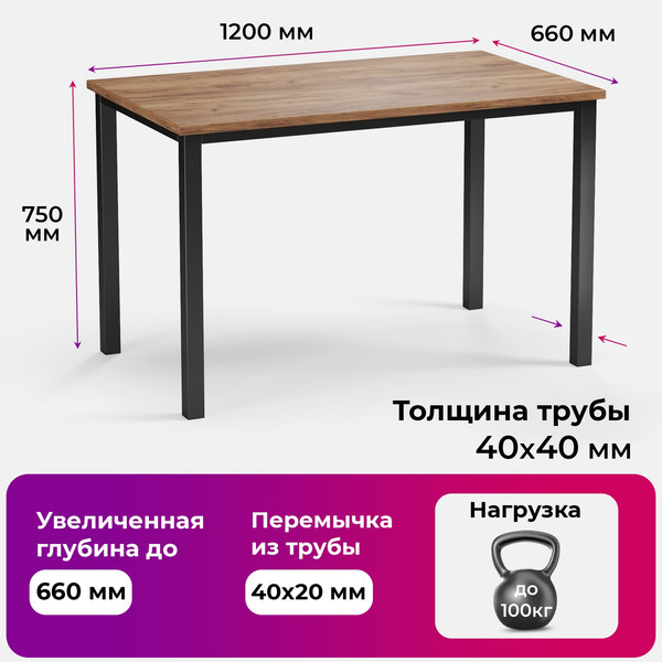 Обеденный стол Soma Paprika 120x66