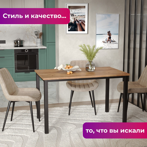 Обеденный стол Soma Paprika 120x66