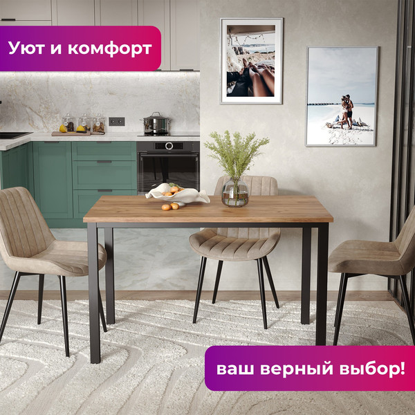 Обеденный стол Soma Paprika 120x66