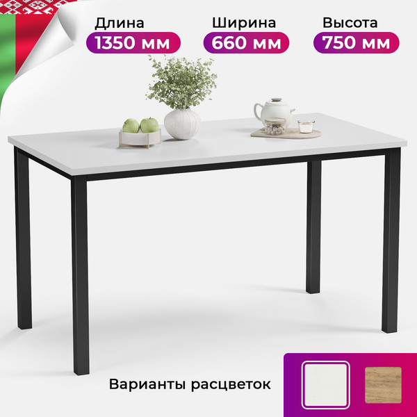 Обеденный стол Soma Paprika 135x66