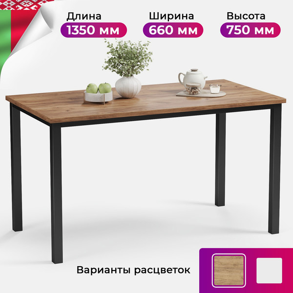 Обеденный стол Soma Paprika 135x66