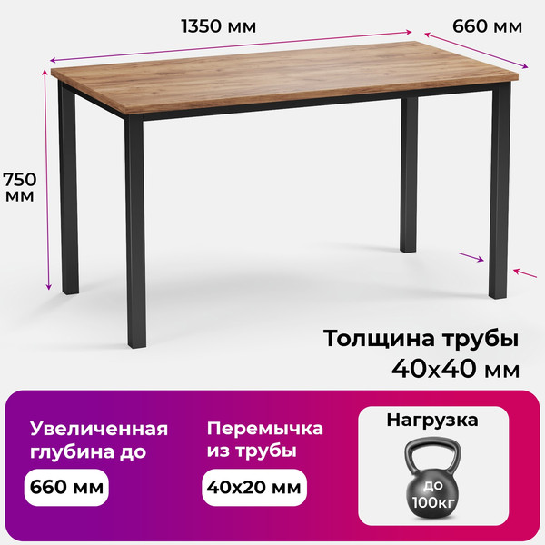 Обеденный стол Soma Paprika 135x66