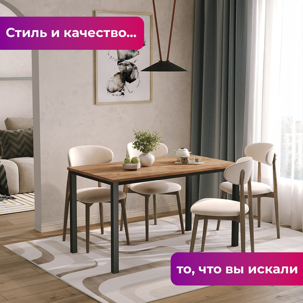 Обеденный стол Soma Paprika 135x66