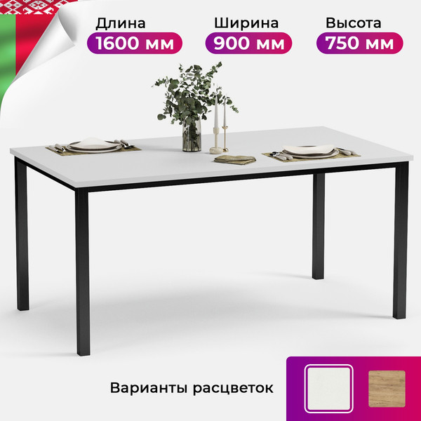 Обеденный стол Soma Paprika 160x90