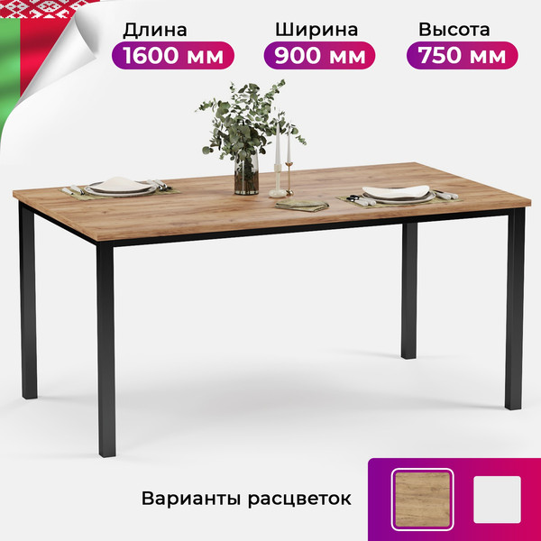 Обеденный стол Soma Paprika 160x90