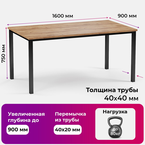 Обеденный стол Soma Paprika 160x90
