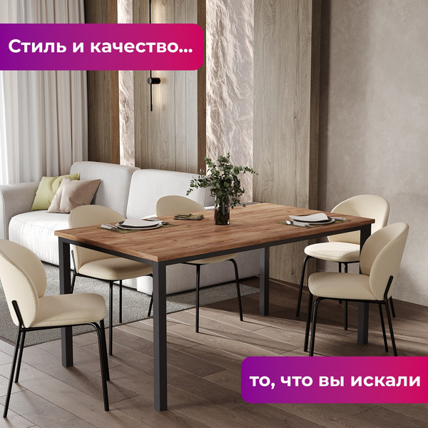 Обеденный стол Soma Paprika 160x90