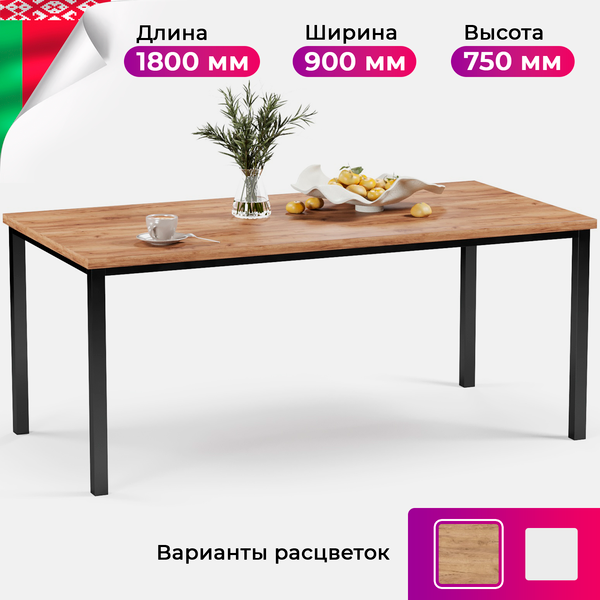 Обеденный стол Soma Paprika 180x90