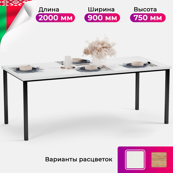Обеденный стол Soma Paprika 200x90