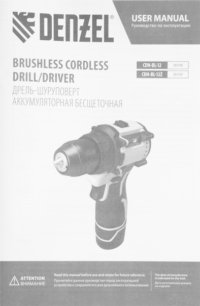 Аккумуляторная дрель-шуруповерт Denzel CDH-BL-12 / 26108