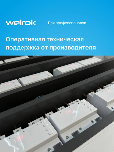 Реле напряжения Welrok D6-63