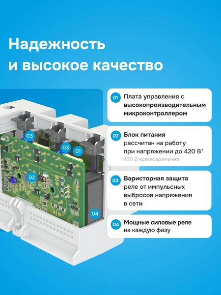 Реле напряжения Welrok D6-63