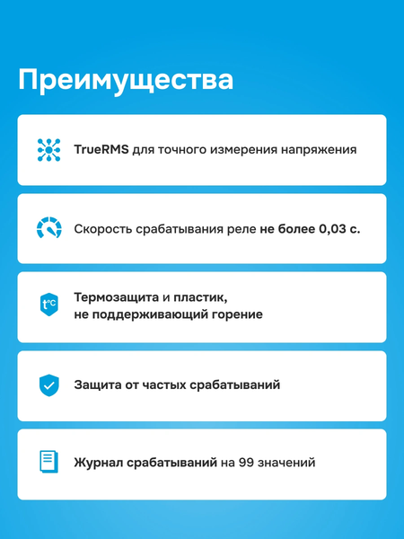 Реле напряжения Welrok D6-63