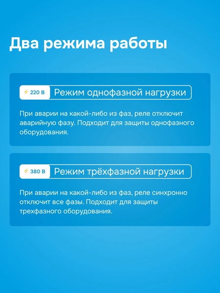 Реле напряжения Welrok D6-63