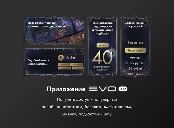 Телевизор Evo TV 43