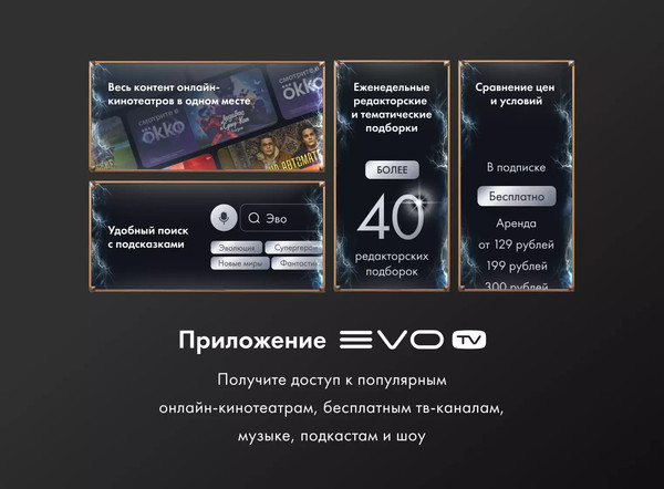 Телевизор Evo TV 43