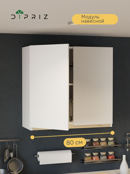 Шкаф навесной для кухни Dipriz Виола / Д.73081.1