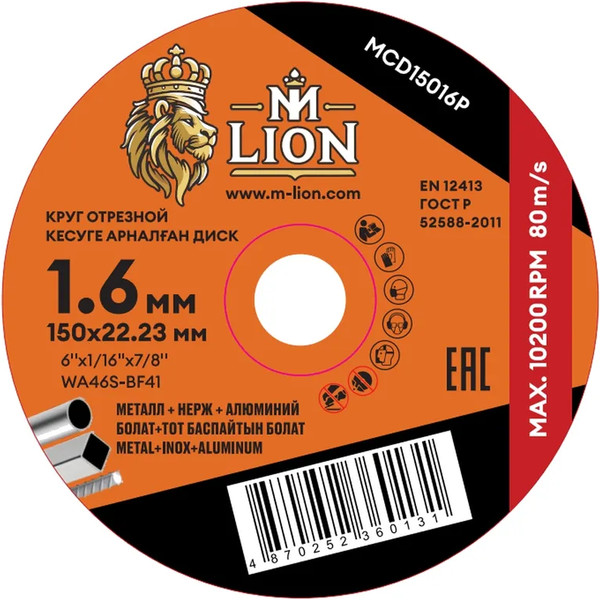 Отрезной диск M-Lion T41-150x1.6x22.2мм / MCD15016P - фото
