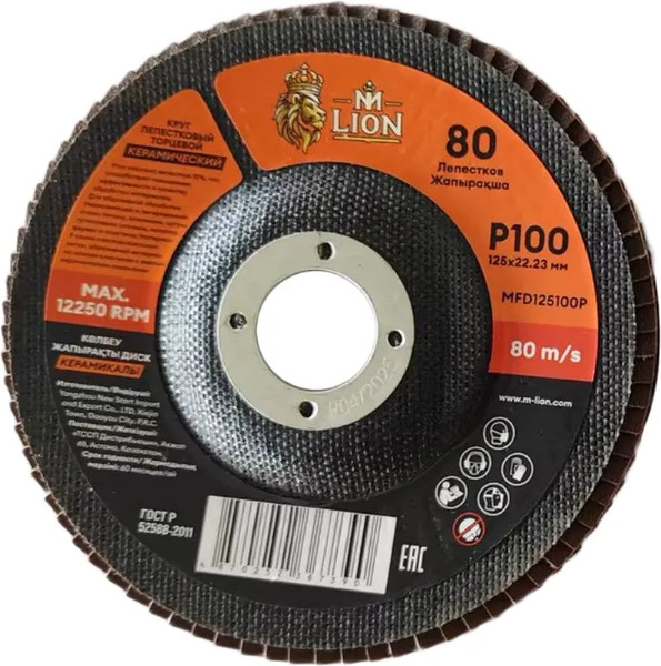 Шлифовальный круг M-Lion Лепестковый торцевой Р100 125x22.23мм / MFD125100P - фото