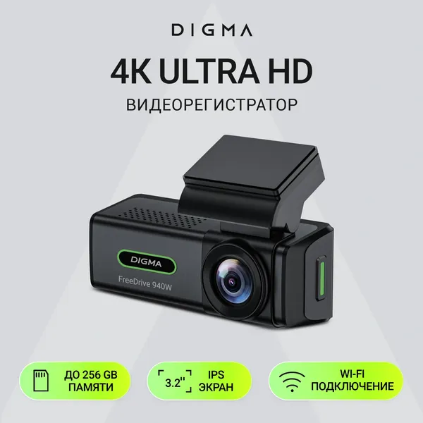 Автомобильный видеорегистратор Digma FreeDrive 940W