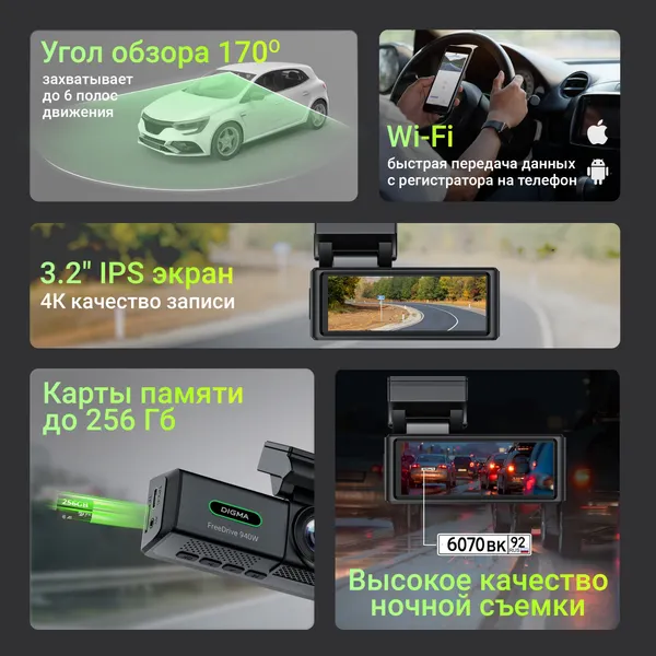 Автомобильный видеорегистратор Digma FreeDrive 940W