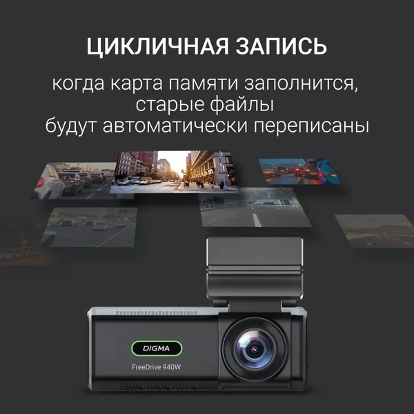 Автомобильный видеорегистратор Digma FreeDrive 940W
