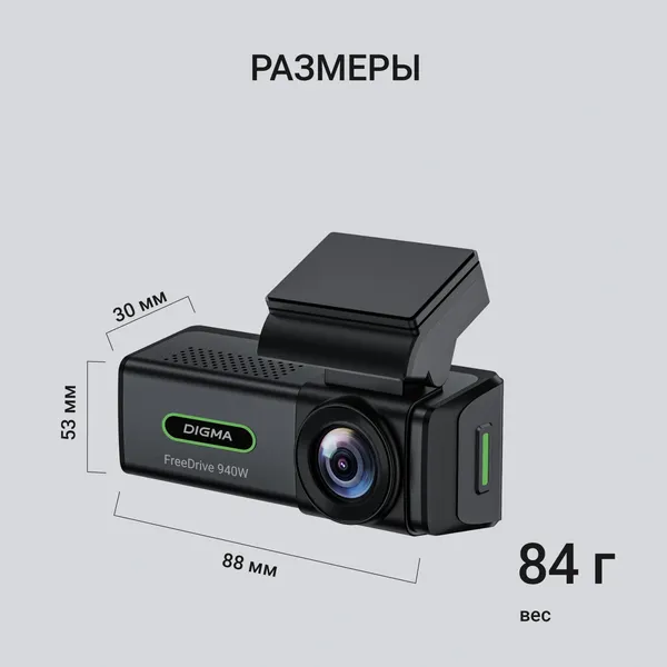 Автомобильный видеорегистратор Digma FreeDrive 940W