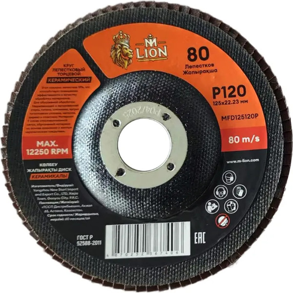 Шлифовальный круг M-Lion Лепестковый торцевой Р120 125x22.23мм / MFD125120P - фото
